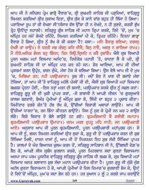 Sri Sukhmani Sahib J.. - Gurmat Veechar