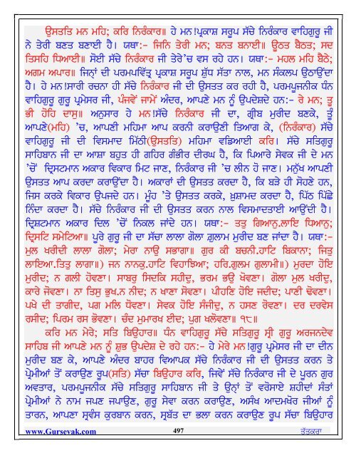 Sri Sukhmani Sahib J.. - Gurmat Veechar