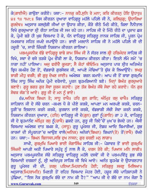 Sri Sukhmani Sahib J.. - Gurmat Veechar