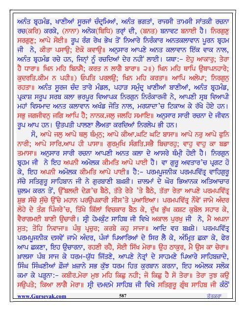 Sri Sukhmani Sahib J.. - Gurmat Veechar