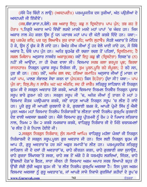 Sri Sukhmani Sahib J.. - Gurmat Veechar