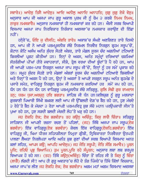 Sri Sukhmani Sahib J.. - Gurmat Veechar