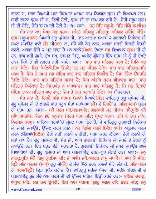 Sri Sukhmani Sahib J.. - Gurmat Veechar