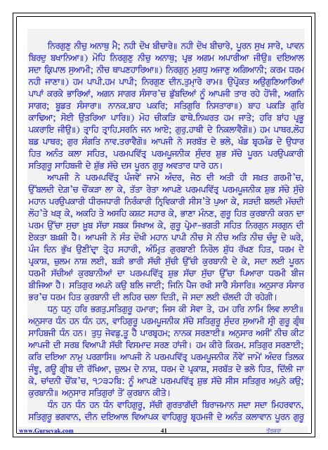 Vishram Sri Guru Gra.. - Gurmat Veechar