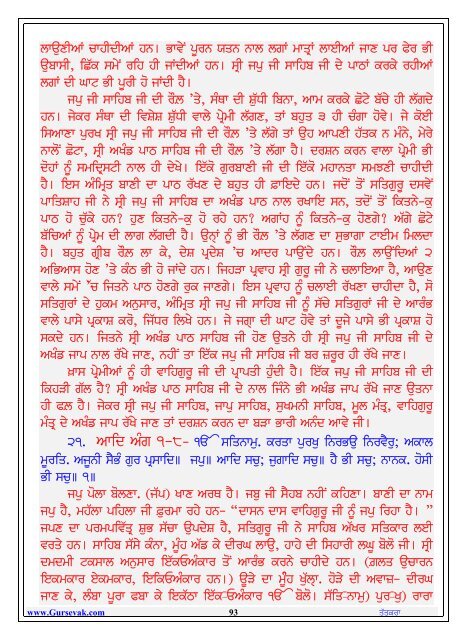 Vishram Sri Guru Gra.. - Gurmat Veechar