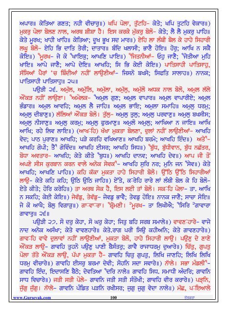Vishram Sri Guru Gra.. - Gurmat Veechar