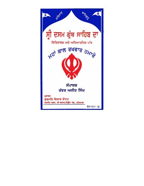 Sri Dasam Granth Sahib Ji Da Adhiatmik atay Aatmik Pakh