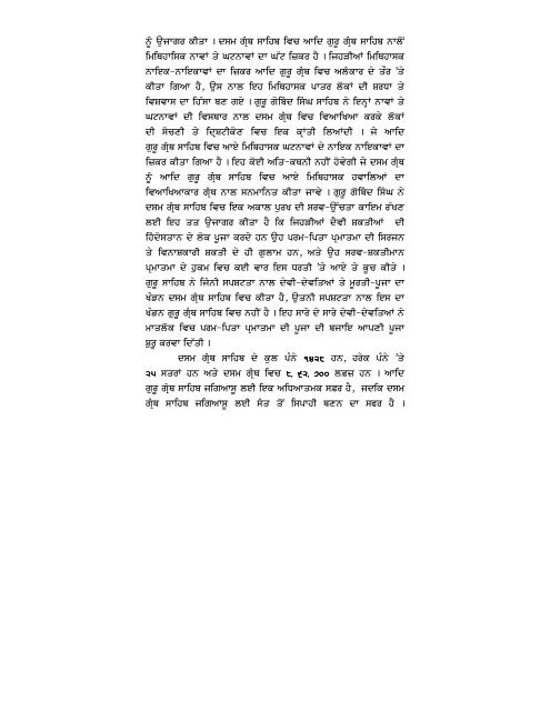 Sri Dasam Granth Sahib Ji Da Adhiatmik atay Aatmik Pakh