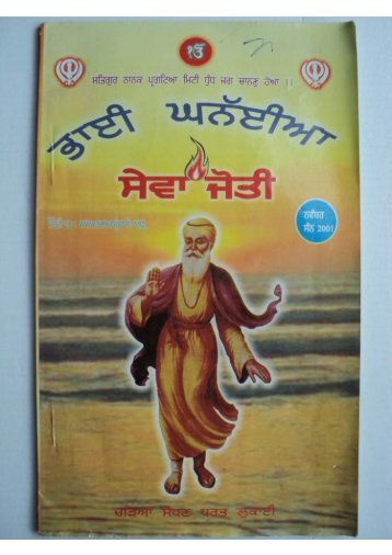 Sewajyoti.2001.Novem.. - Gurmat Veechar