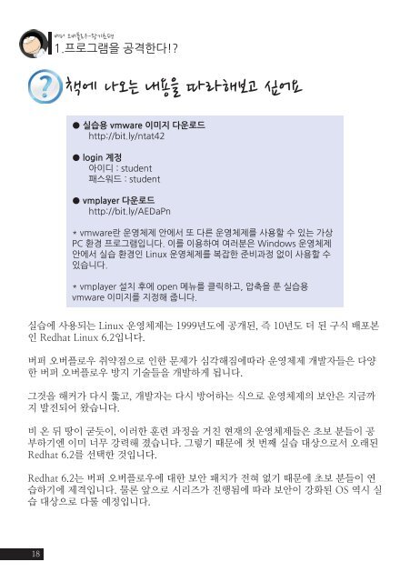 1.프로그램을 공격한다!?