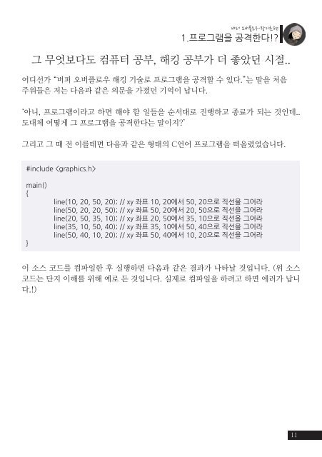 1.프로그램을 공격한다!?