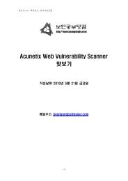 Acunetix Web Vulnerability Scanner 맞보기