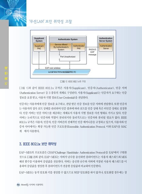 '무선LAN\'의 안전한 사용을 위한 보안대책 2부