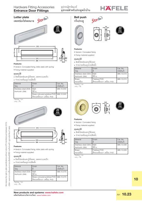 Entrance Fittings (PDF 0.17 MB) - Hafele