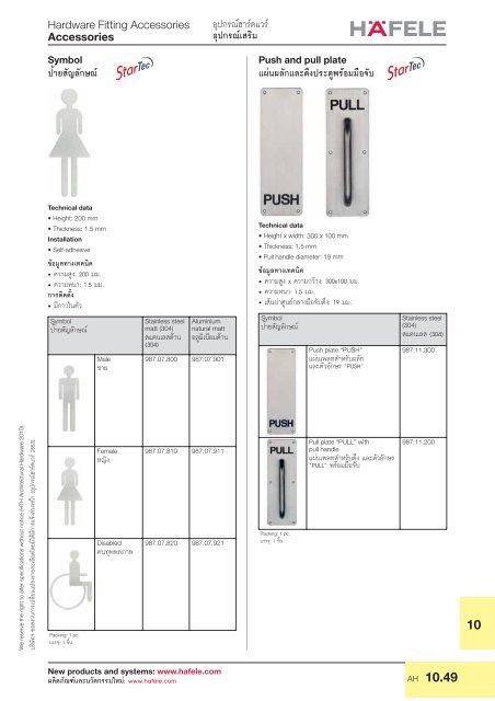 Hardware Accessories - Hafele