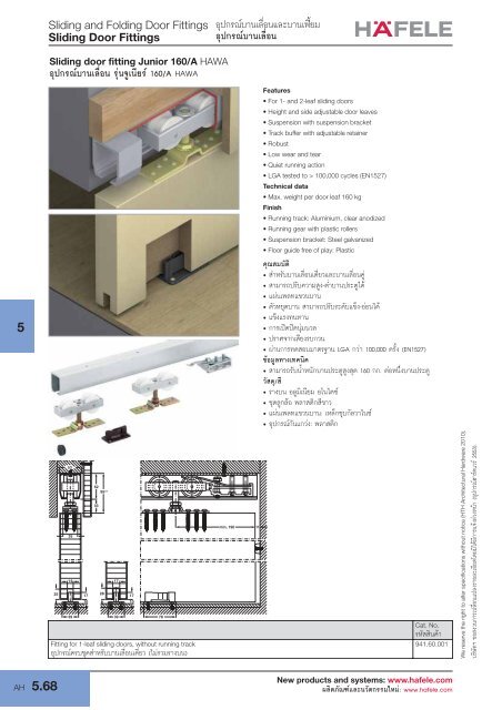 Sliding Door Fittings - Hafele