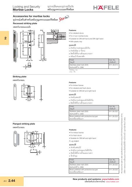 Mortise Locks - Hafele