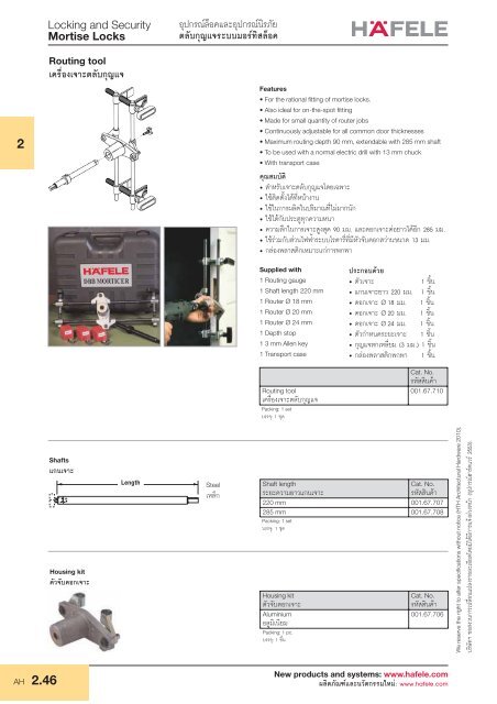 Mortise Locks - Hafele