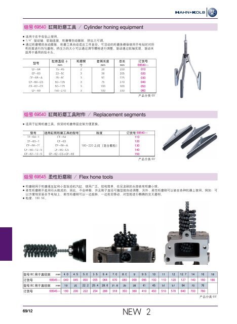 HAHN+KOLB Catalogue China 2007 - Chapter 6