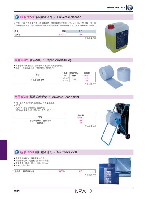 HAHN+KOLB Catalogue China 2007 - Chapter 6