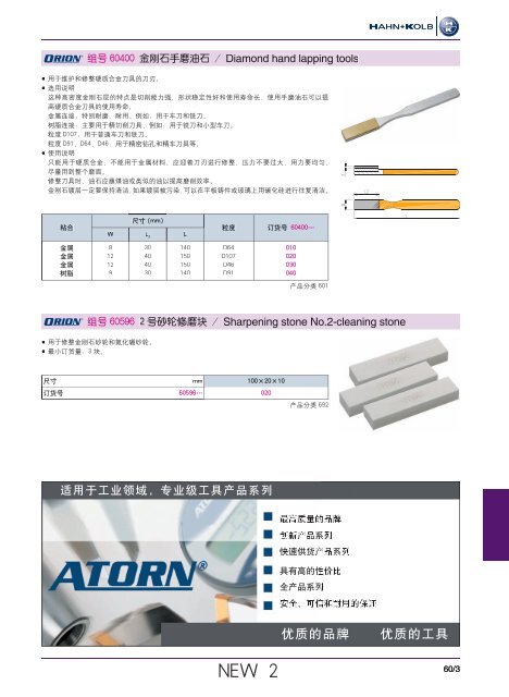 HAHN+KOLB Catalogue China 2007 - Chapter 6