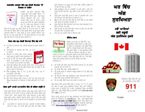 Fire Safety at Home - Punjabi