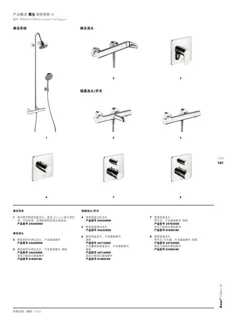 雅生全系列产品目录 - 汉斯格雅