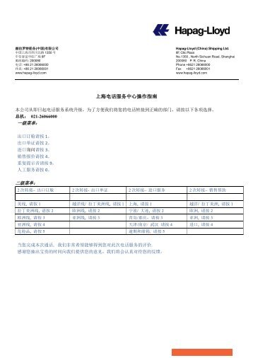 上海电话服务中心操作指南 - Hapag-Lloyd