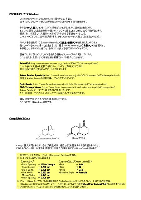 Chemdrawの図を綺麗