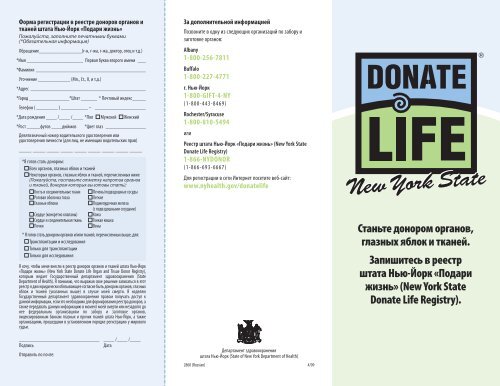 Donate Life - New York State Department of Health