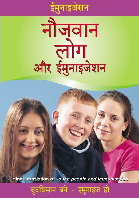 hindi teen leaflet 8pg - Health Promotion Agency