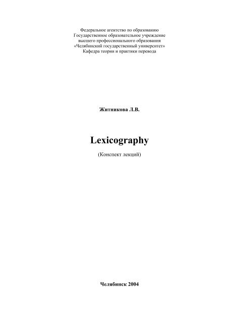 Lexicogram Lexicography