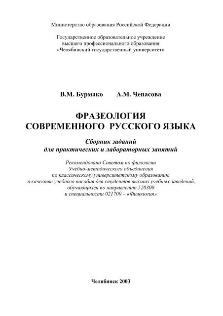 Реферат: Изучение русской сибирской диалектной фразеологии