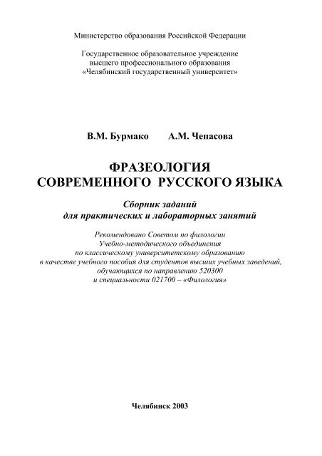 Практическое задание по теме Использование галлицизмов и просторечий в романе Толстого 'Война и мир' 