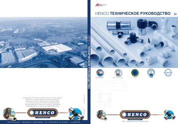 Henco Technical Manual