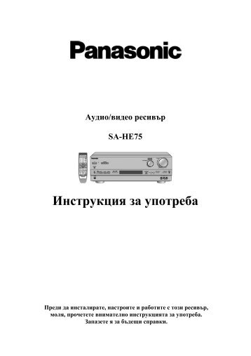 Инструкция за употреба - Hifi-pictures.net