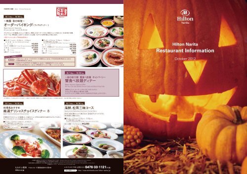 Hilton Narita Restaurant Information