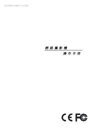 網路攝影機操作手冊 - HI SHARP