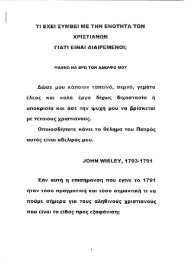 Τι έχει συμβεί με την ενότητα των Χριστιανών; Γιατί είναι διαιρεμένοι;