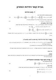 ××¢××ת ×§××©× ××××××ת ×פתר××