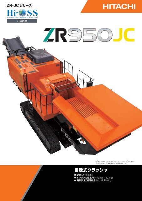 製品カタログ - 日立建機 製品カタログ - 日立建機