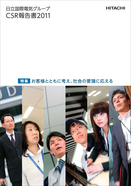 PDF形式 10.2MB - 日立国際電気