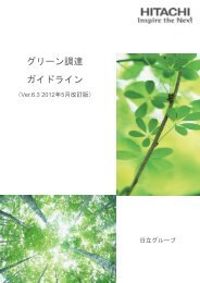 グリーン調達 ガイドライン - 日立国際電気