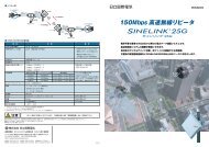 SINELINK25G - 株式会社日立システムズ