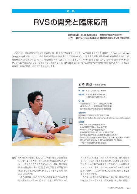 Rvsの開発と臨床応用 日立メディコ