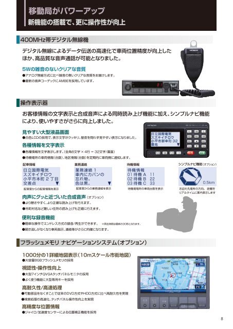 タクシー配車システム - 日立国際電気