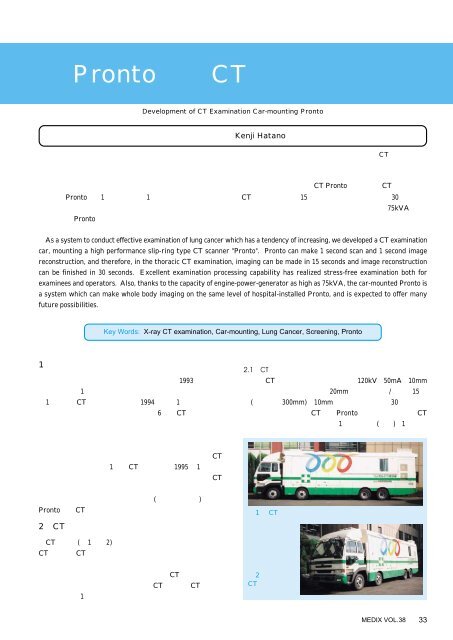 Pronto搭載CT検診車の開発 - 日立メディコ