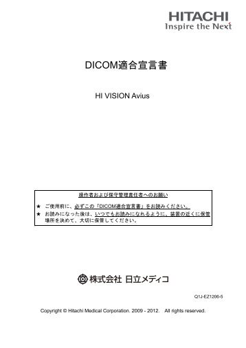 EZU-FC11 DICOM適合宣言書
