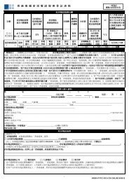香港寬頻家居電話服務登記表格