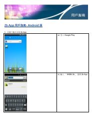 2b App Android 版 - 香港寬頻